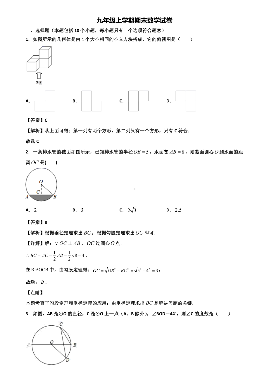 [试卷合集5套]温州市2021年九年级上学期期末复习检测数学试题.doc_第1页