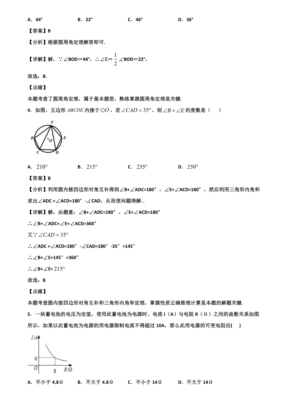 [试卷合集5套]温州市2021年九年级上学期期末复习检测数学试题.doc_第2页