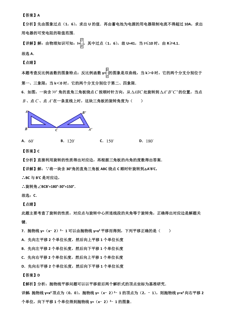 [试卷合集5套]温州市2021年九年级上学期期末复习检测数学试题.doc_第3页