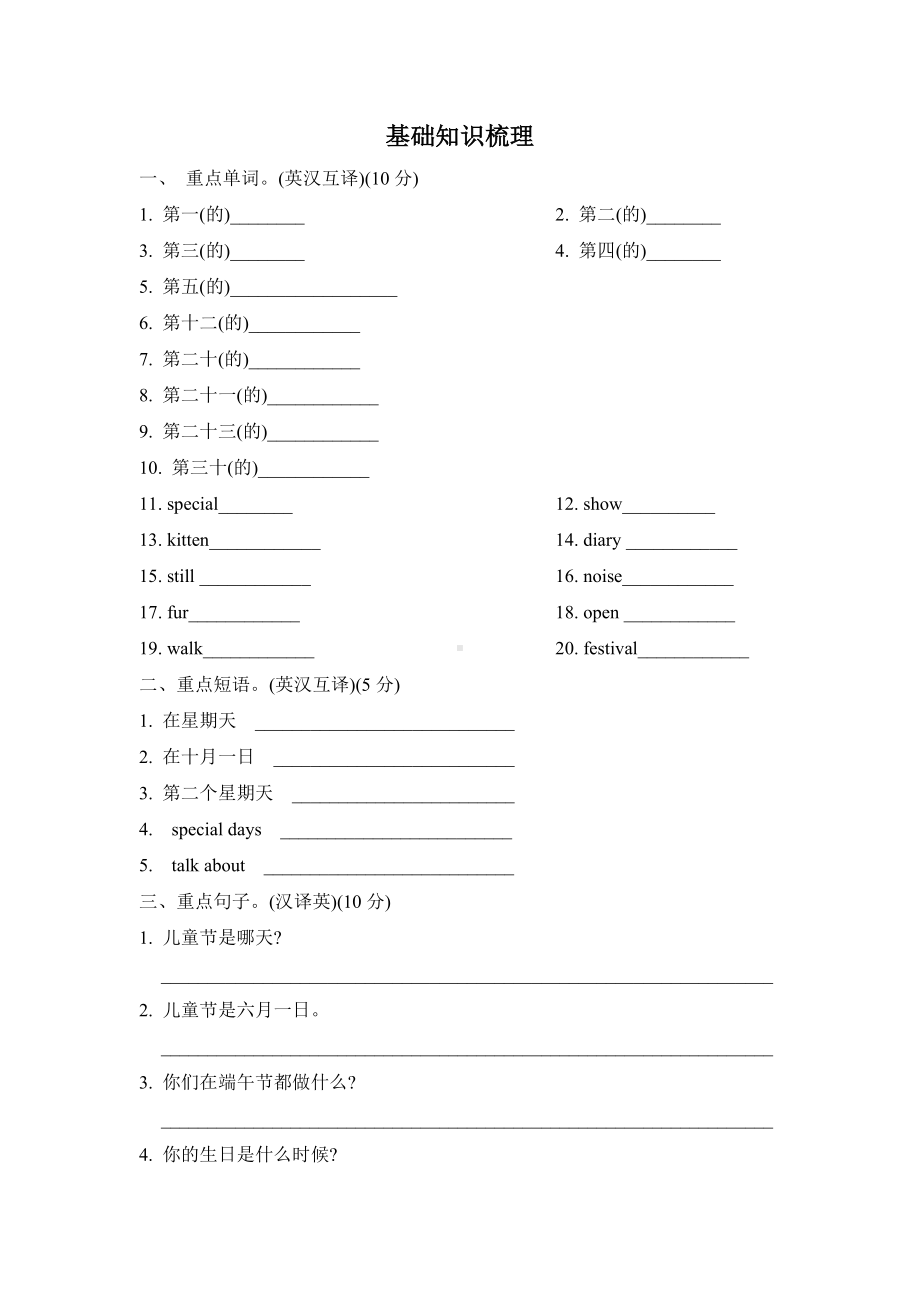 PEP版英语五年级下册Unit-4-When-is-the-art-show-单元知识梳理卷.doc_第1页