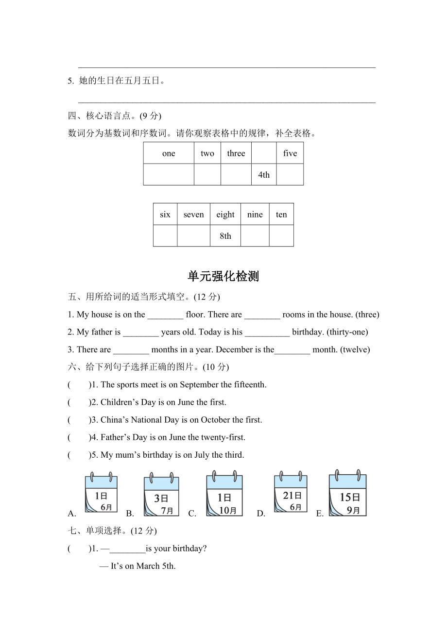 PEP版英语五年级下册Unit-4-When-is-the-art-show-单元知识梳理卷.doc_第2页