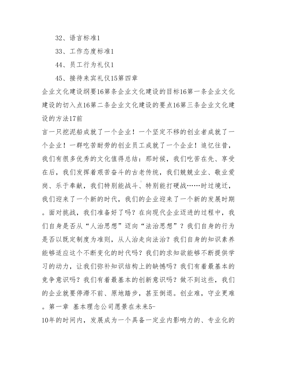 XX工程公司企业文化制度.doc_第2页