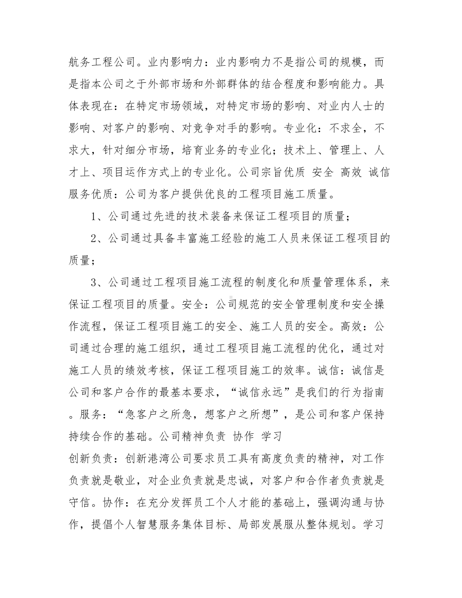 XX工程公司企业文化制度.doc_第3页