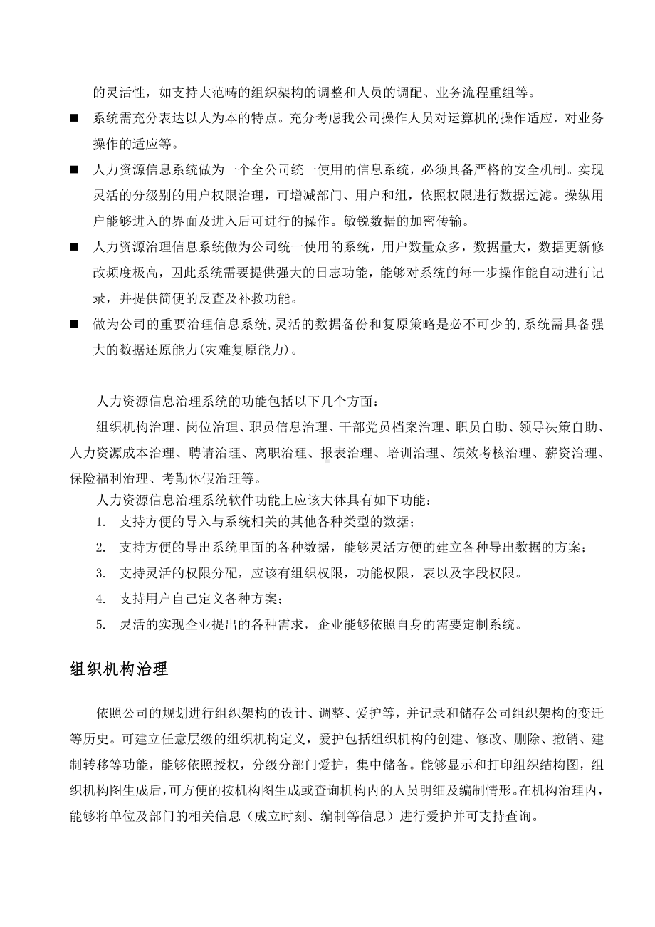 XX公司HR系统需求文档.doc_第2页