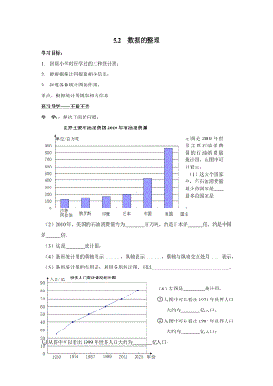 HK沪科版-初一七年级数学-上册第一学期秋季(导学案)第五章-数据的收集与整理-5.2-数据的整理.doc