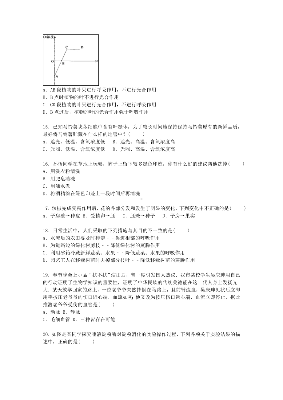 [推荐学习]中考生物模拟试卷(含解析)9.doc_第3页