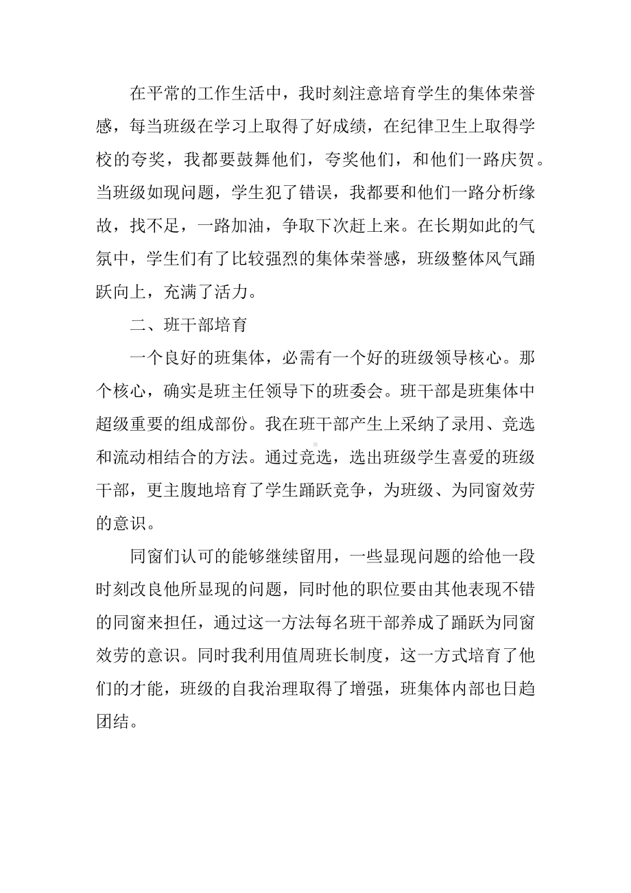 XX小学四年级班主任期末工作总结.docx_第2页