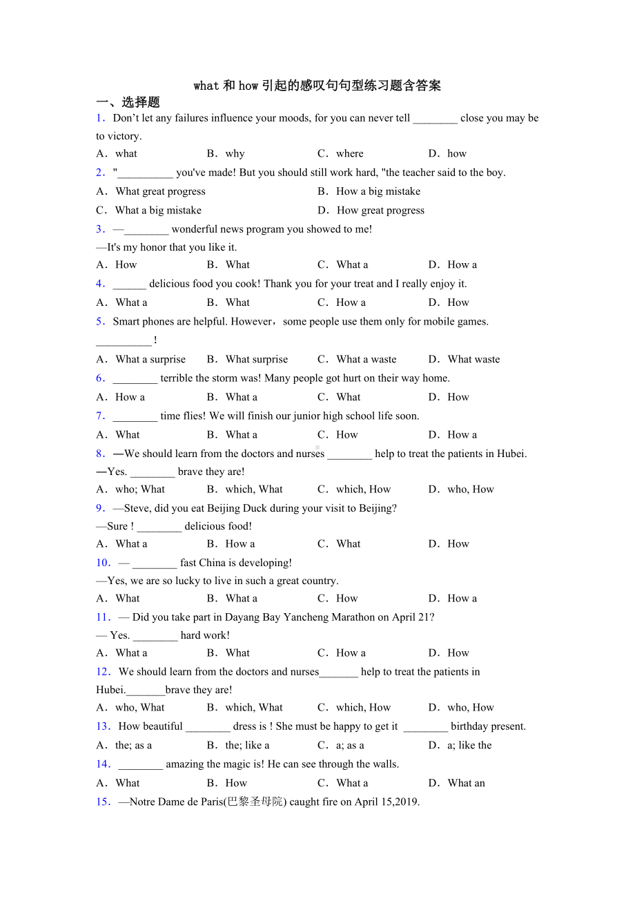 what和how引起的感叹句句型练习题含答案.doc_第1页