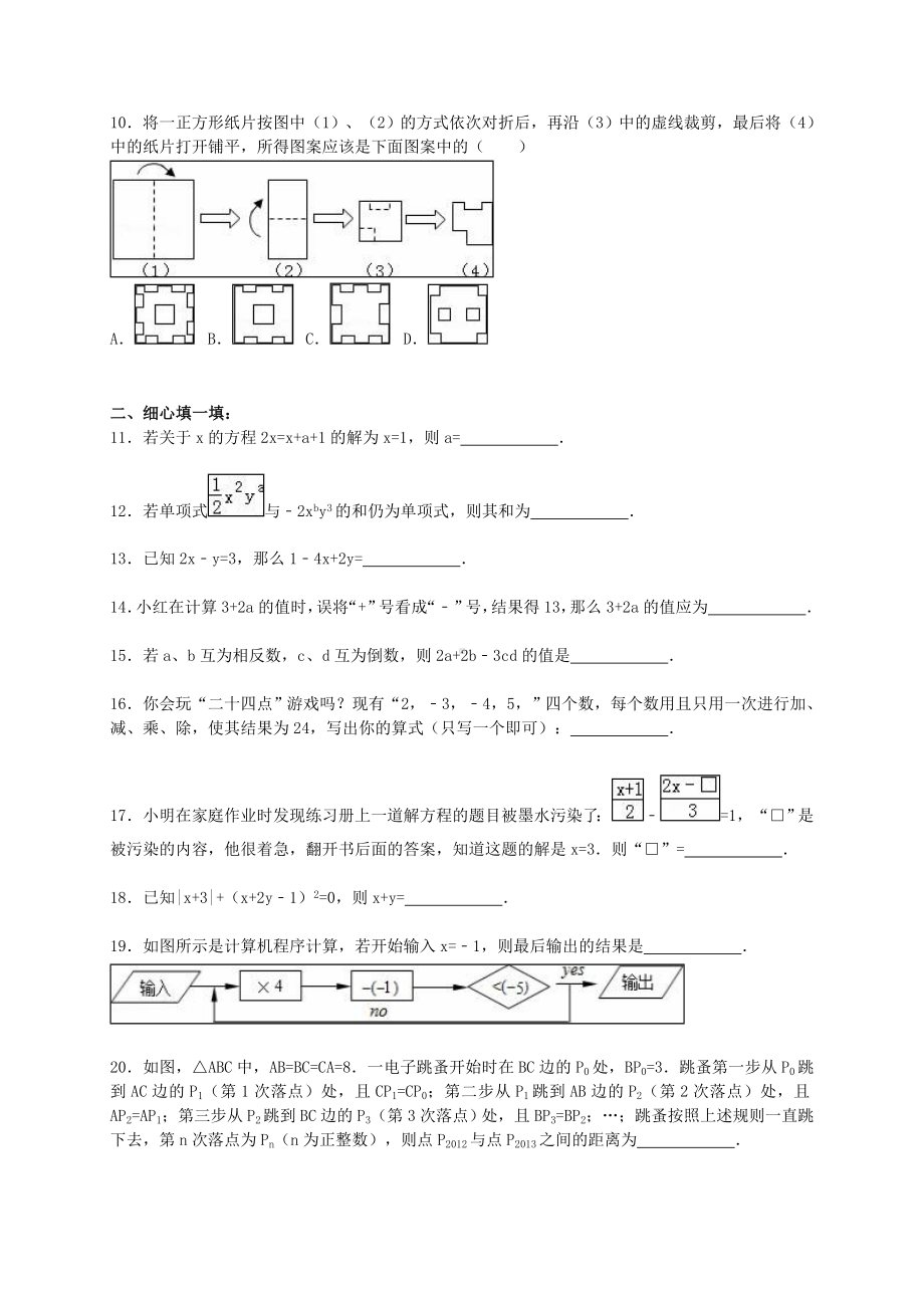 [推荐学习]七年级数学上学期第二次月考试题(含解析)-苏科版2.doc_第2页