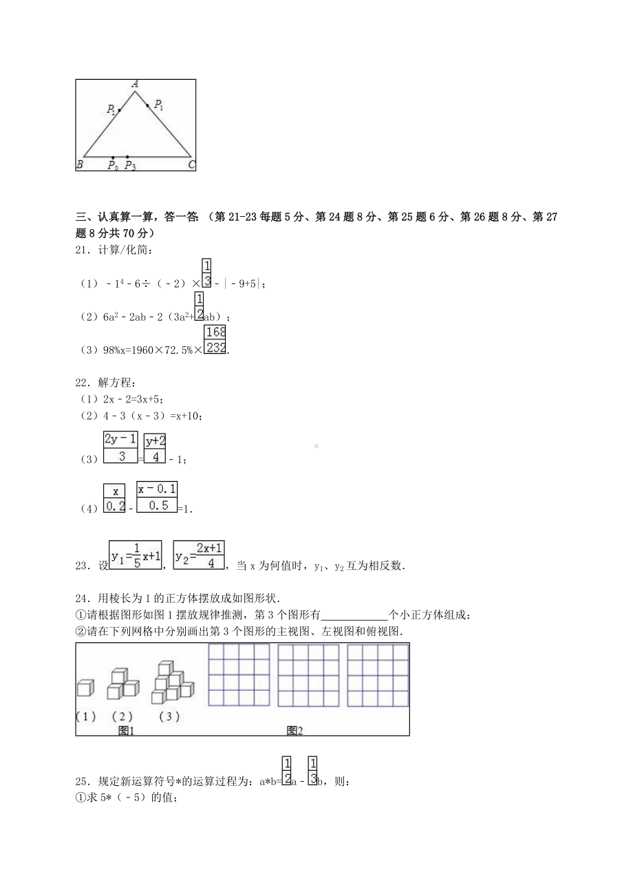 [推荐学习]七年级数学上学期第二次月考试题(含解析)-苏科版2.doc_第3页