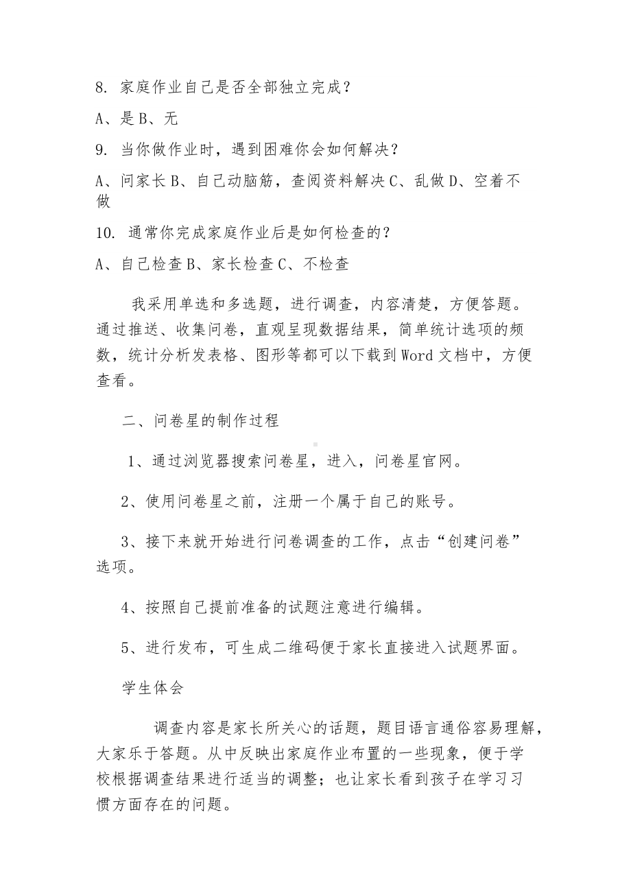 B1技术支持的测验与练习问卷星介绍及实施方案.docx_第3页