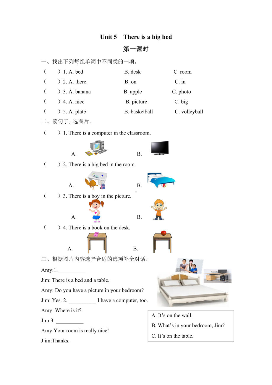 PEP小学英语五年级上册英语UNIT5分课时练习及答案.docx_第1页