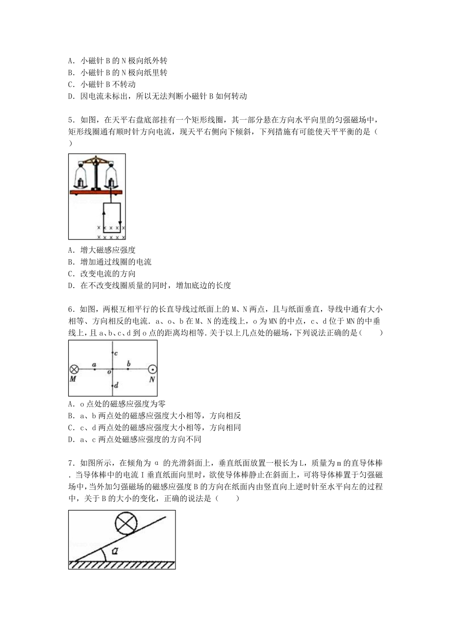 [推荐学习]高二物理上学期10月月考试卷(含解析).doc_第2页