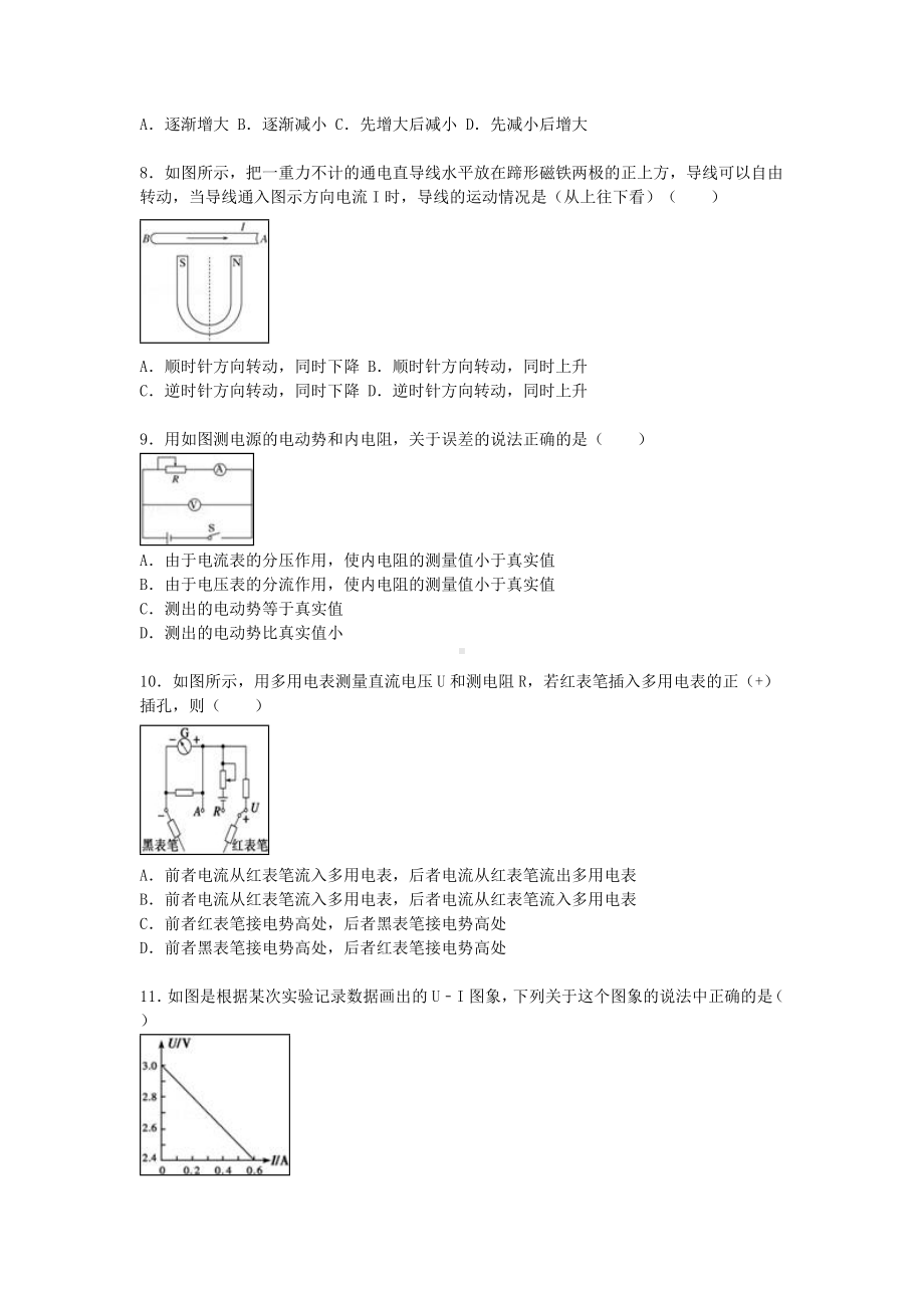 [推荐学习]高二物理上学期10月月考试卷(含解析).doc_第3页