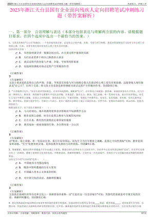 2023年浙江天台县国有企业面向残疾人定向招聘笔试冲刺练习题（带答案解析）.pdf