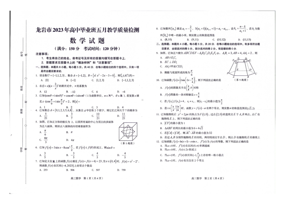 2023届福建省龙岩市高三下学期三模数学试卷+答案.pdf_第1页