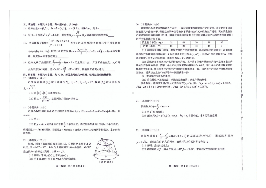 2023届福建省龙岩市高三下学期三模数学试卷+答案.pdf_第2页