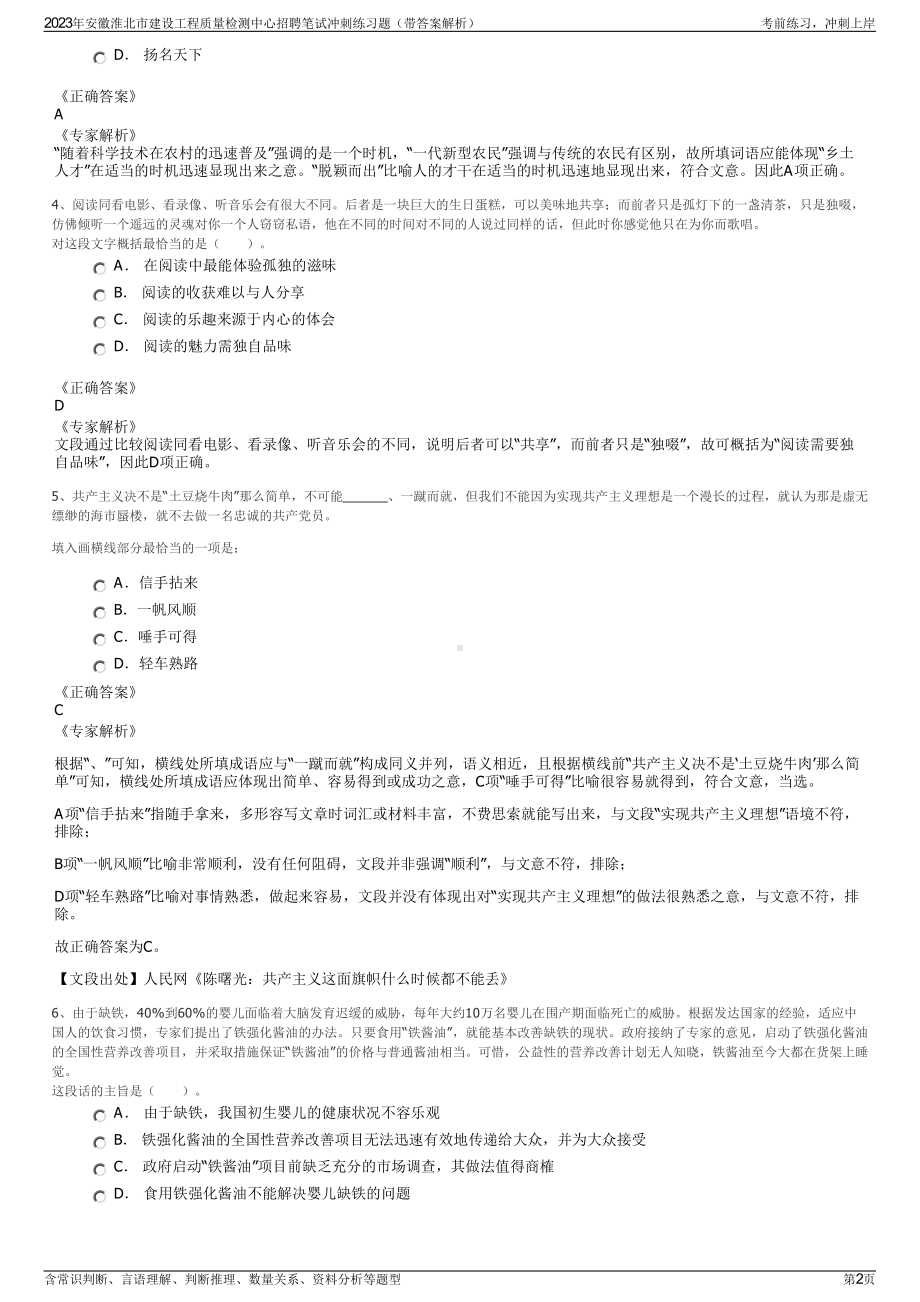 2023年安徽淮北市建设工程质量检测中心招聘笔试冲刺练习题（带答案解析）.pdf_第2页