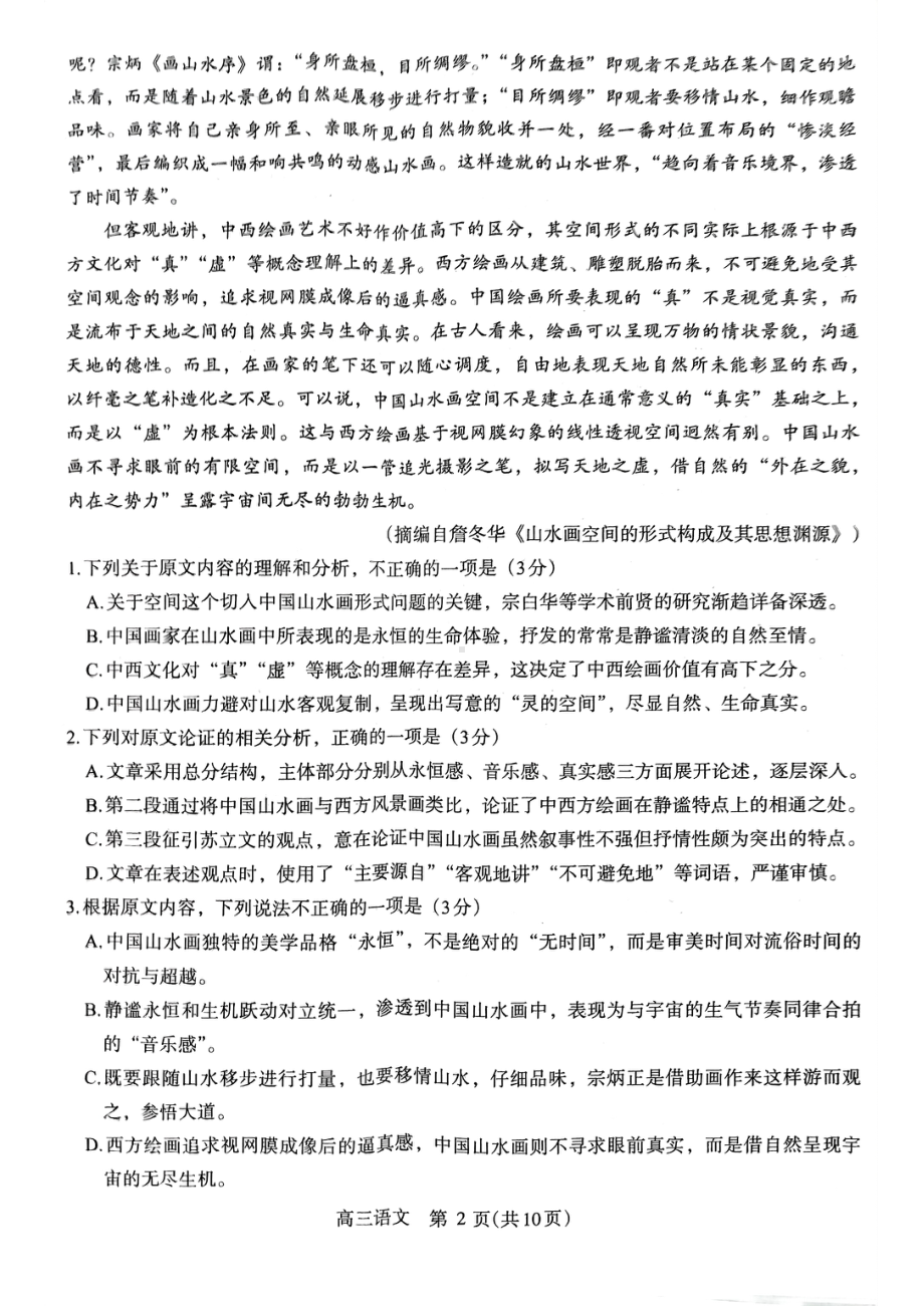 河南省济洛平许2023届高三第四次质量检测语文试卷+答案.pdf_第2页