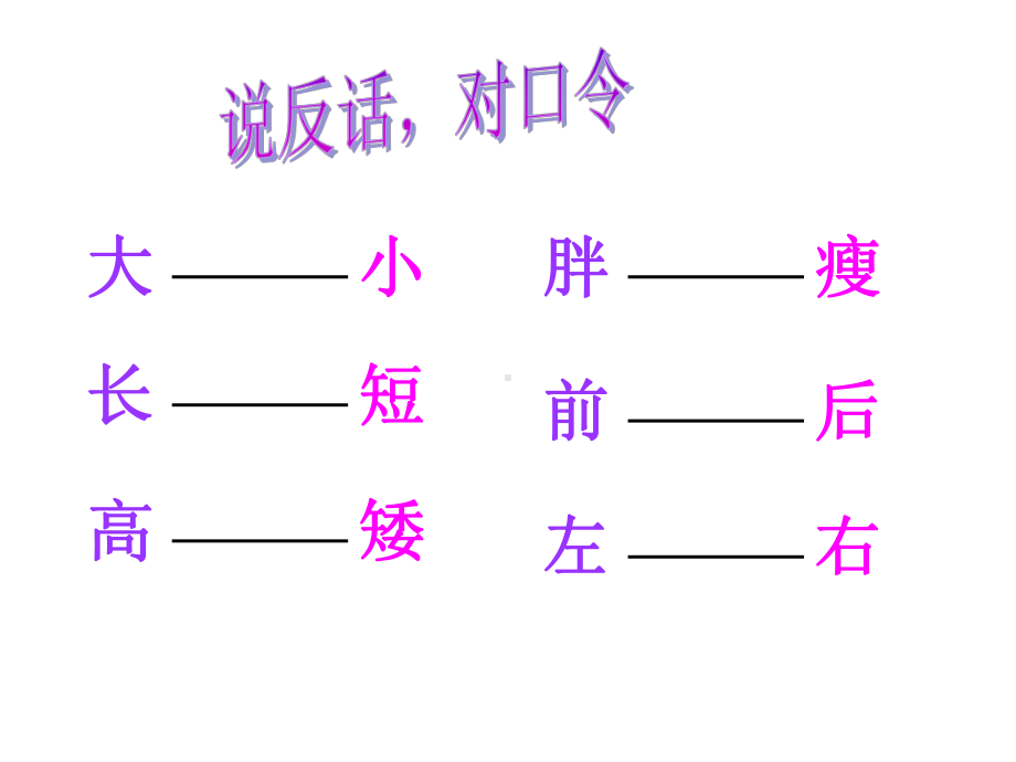 认识左右.ppt_第1页