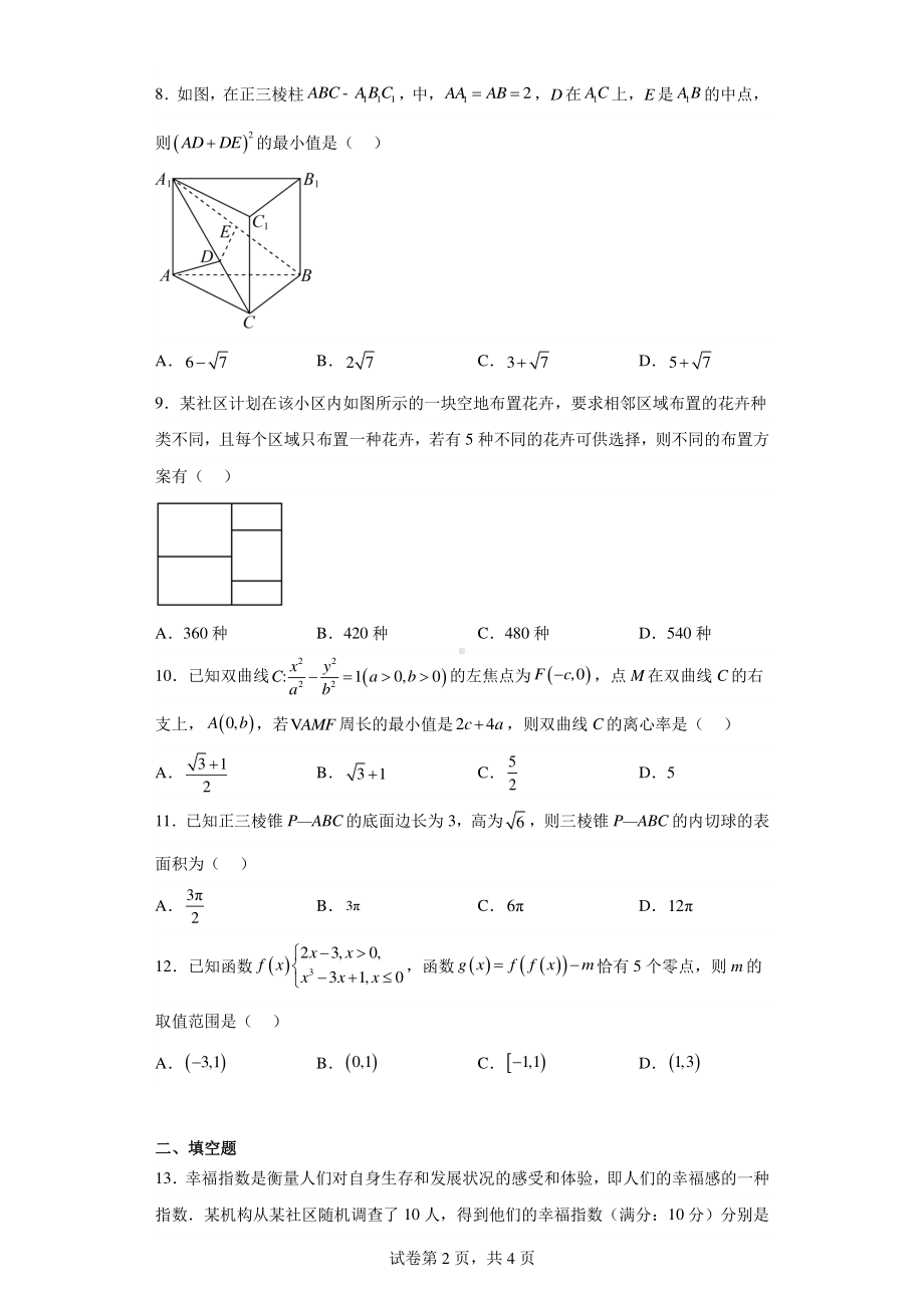 四川省资阳市2023届高考适应性考试数学(理科)试题.pdf_第2页