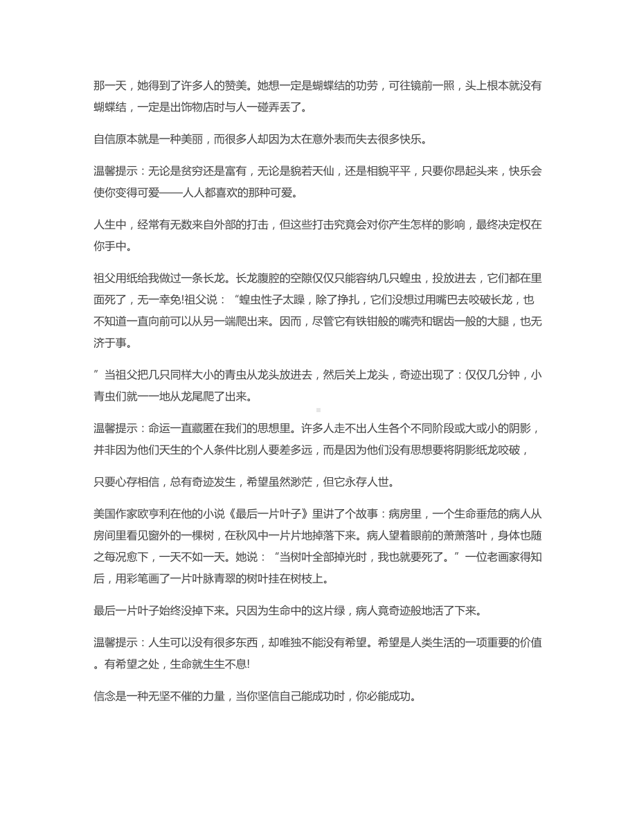 [关于ppt开场白演讲稿]-演讲稿开场白.docx_第2页