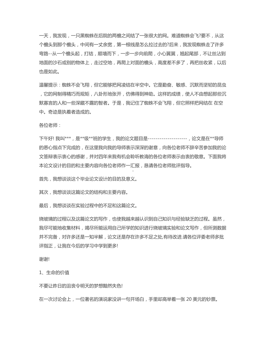 [关于ppt开场白演讲稿]-演讲稿开场白.docx_第3页