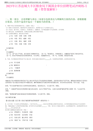 2023年江苏盐城大丰区粮食局下属国企单位招聘笔试冲刺练习题（带答案解析）.pdf