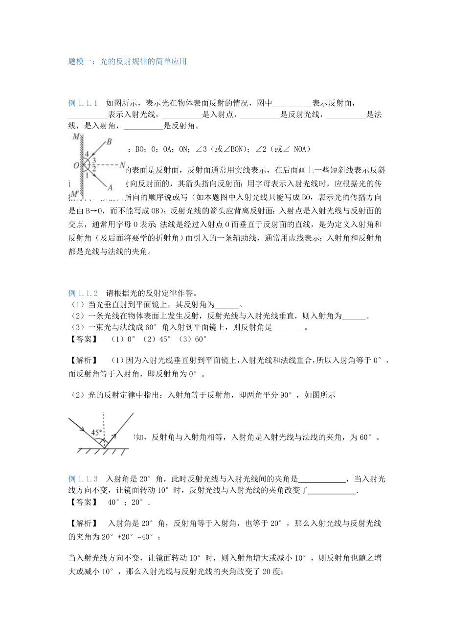 [推荐学习]八年级物理上册-3.4-光的反射知识点与同步训练(含解析)(新版)苏科版.doc_第3页