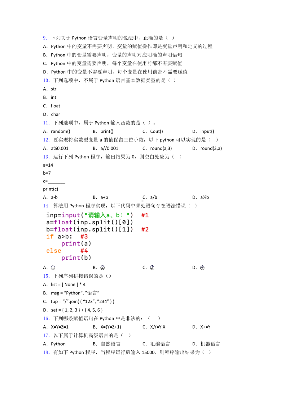 python二级考试试题2练习.doc_第2页