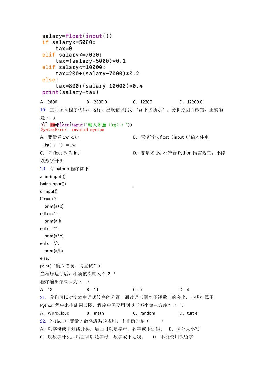 python二级考试试题2练习.doc_第3页