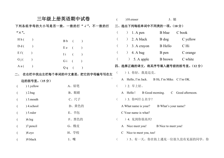 PEP三年级上册期中考试试题.docx_第1页