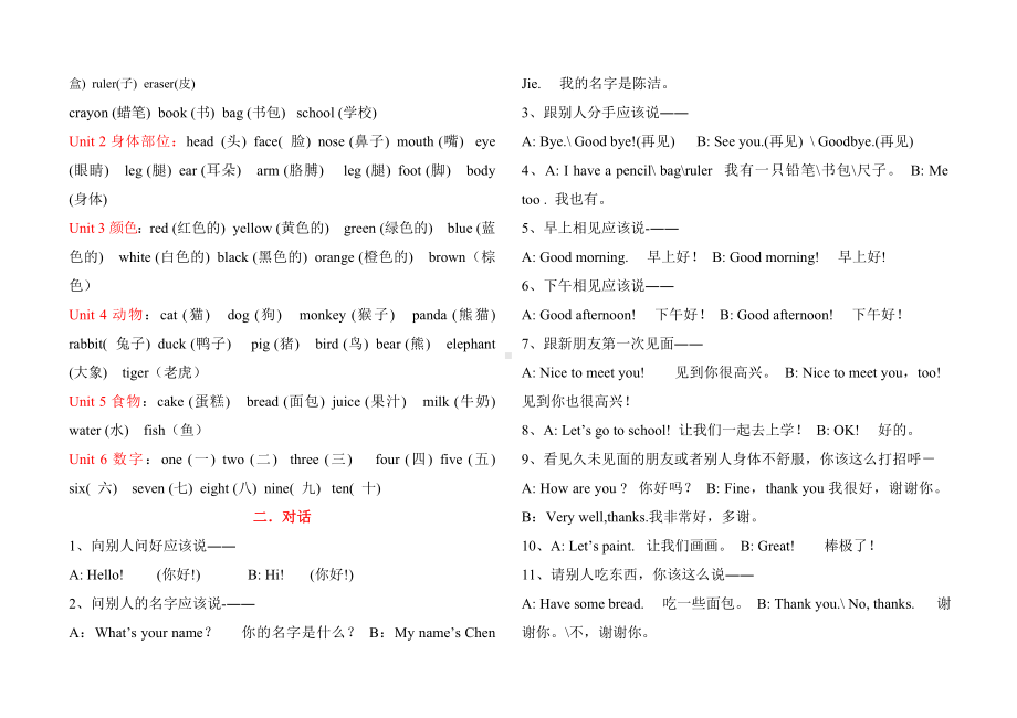 PEP三年级上册期中考试试题.docx_第3页