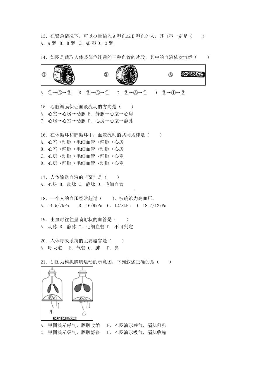 [推荐学习]七年级生物下学期期中试卷(含解析)-苏教版1.doc_第2页