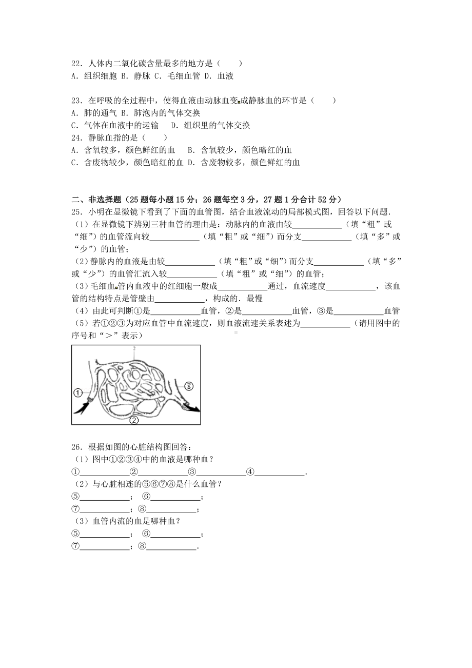 [推荐学习]七年级生物下学期期中试卷(含解析)-苏教版1.doc_第3页