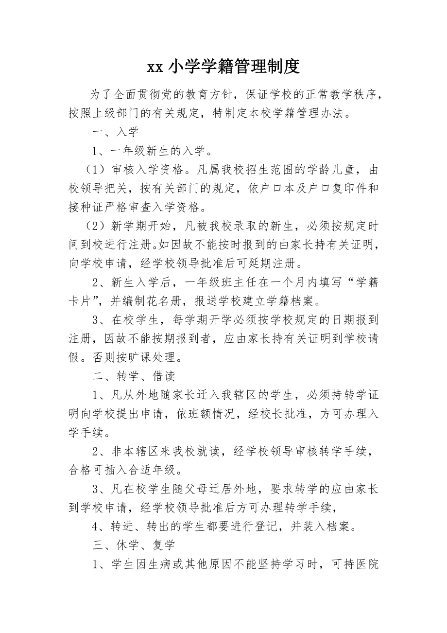 xx小学控辍保学档案资料.doc_第2页