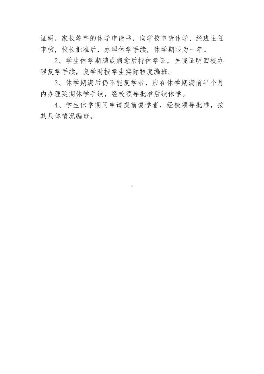 xx小学控辍保学档案资料.doc_第3页