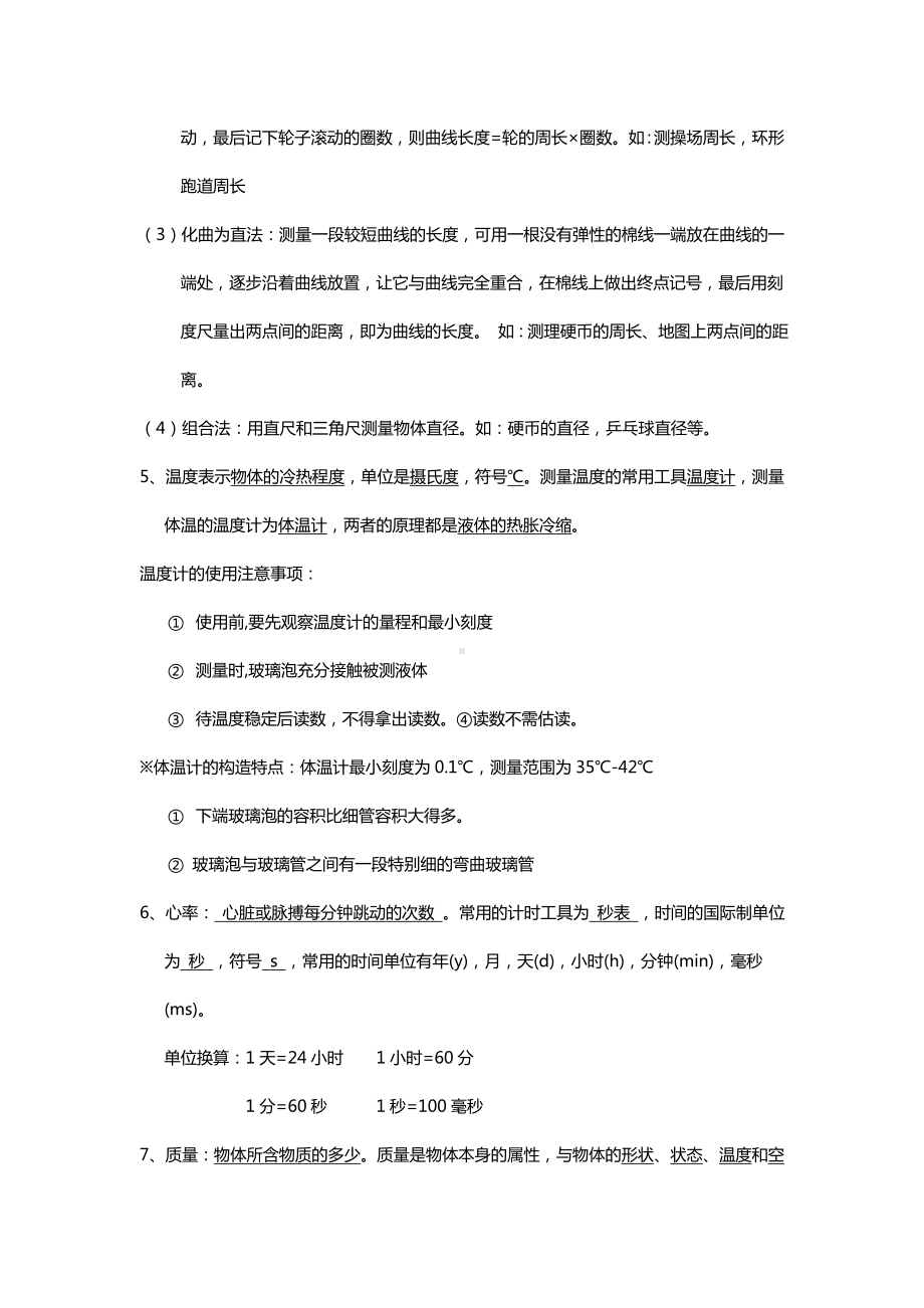 华师大版科学七年级上册-全册知识点汇总.doc_第2页