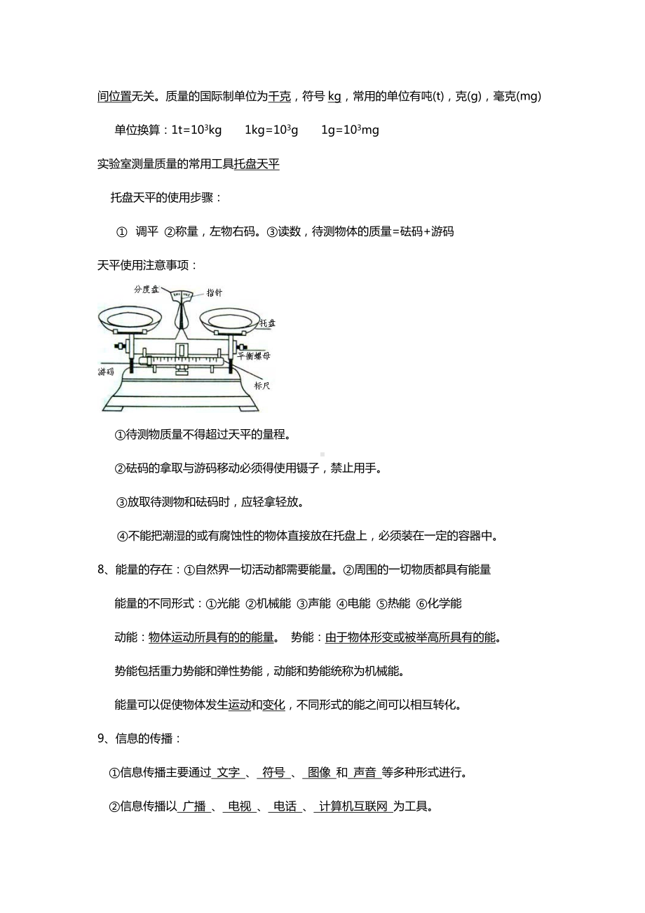 华师大版科学七年级上册-全册知识点汇总.doc_第3页