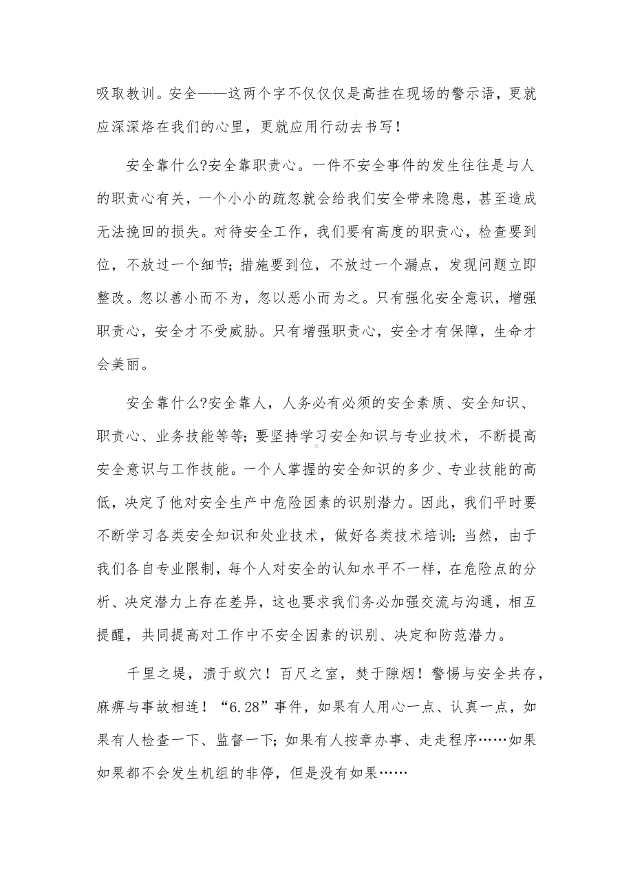 校园法制教育主题演讲稿3篇供借鉴.docx_第2页