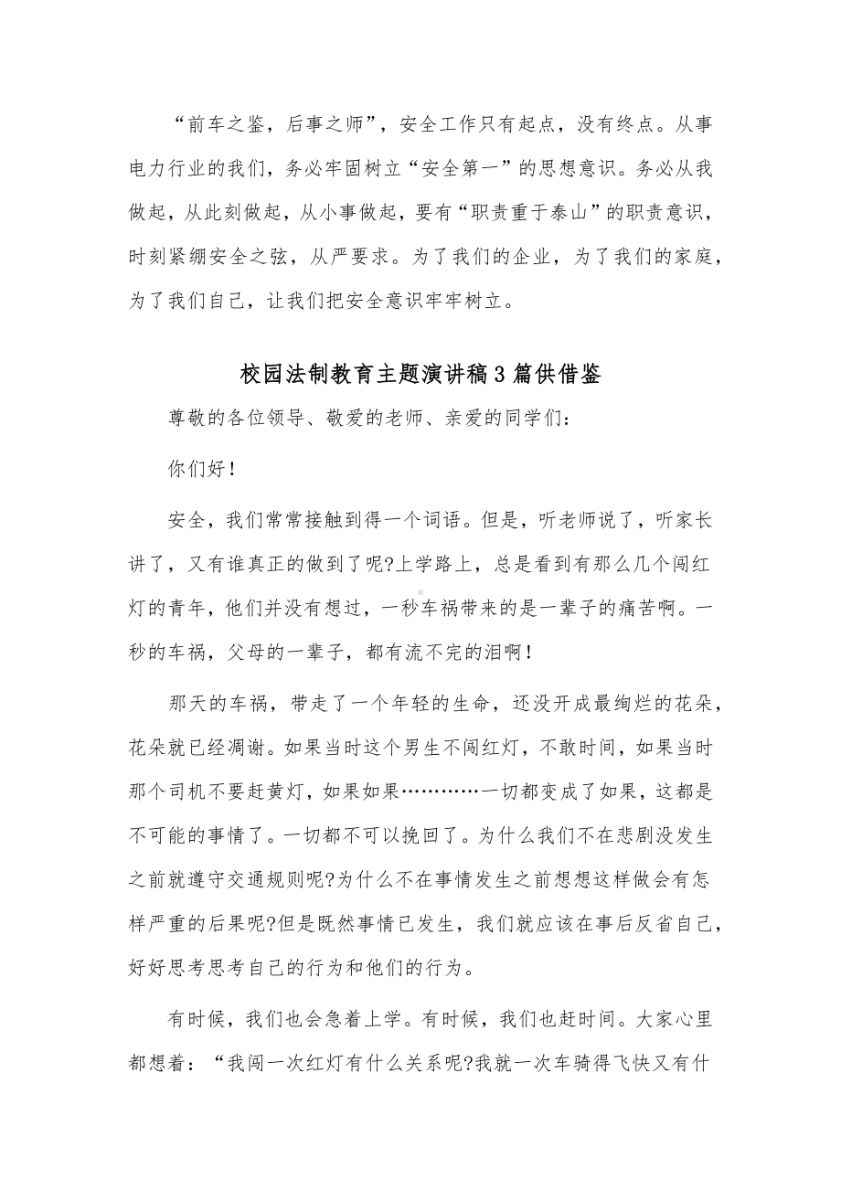 校园法制教育主题演讲稿3篇供借鉴.docx_第3页