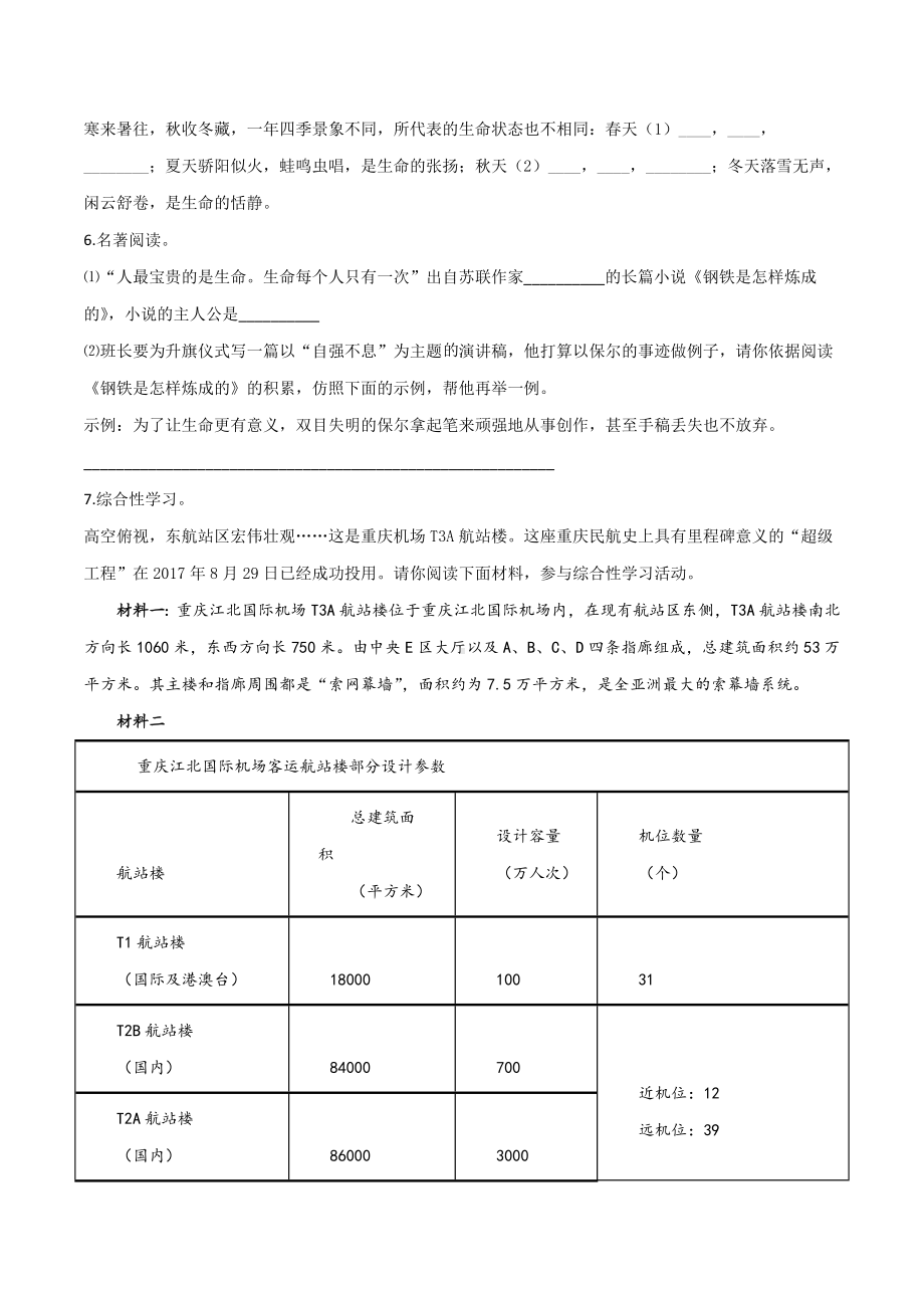 [部编版]八年级下册语文《期末测试题》附答案解析.doc_第2页