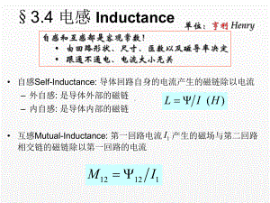 《电磁场与电磁波》课件3恒定磁场电感.ppt