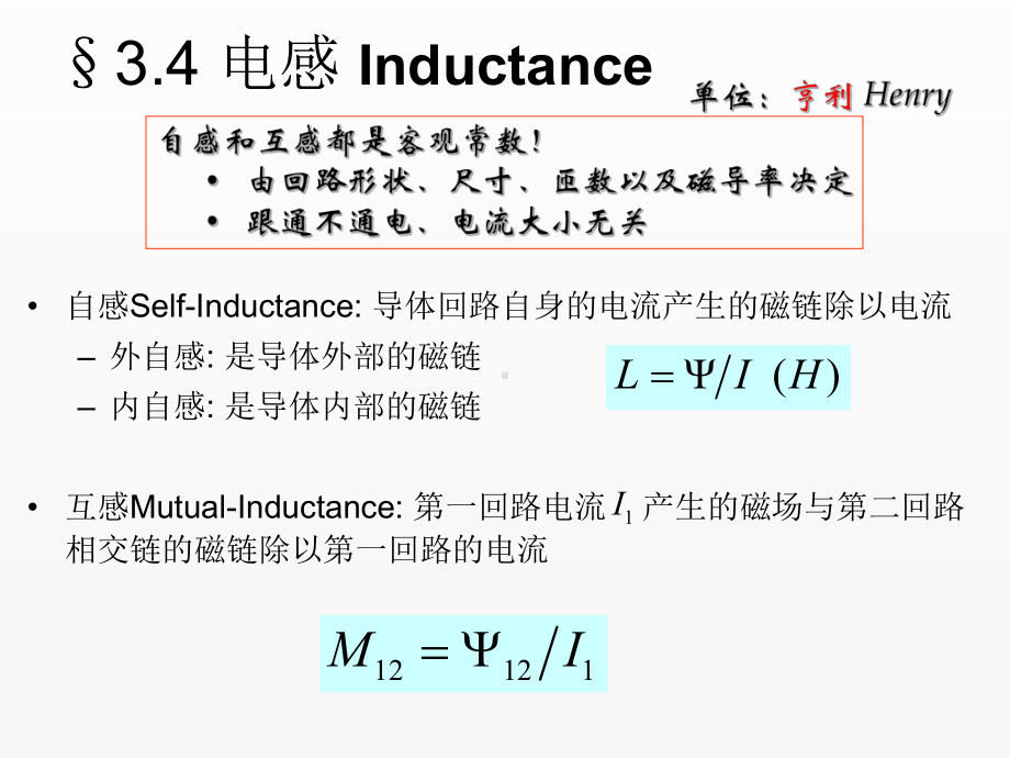 《电磁场与电磁波》课件3恒定磁场电感.ppt_第1页