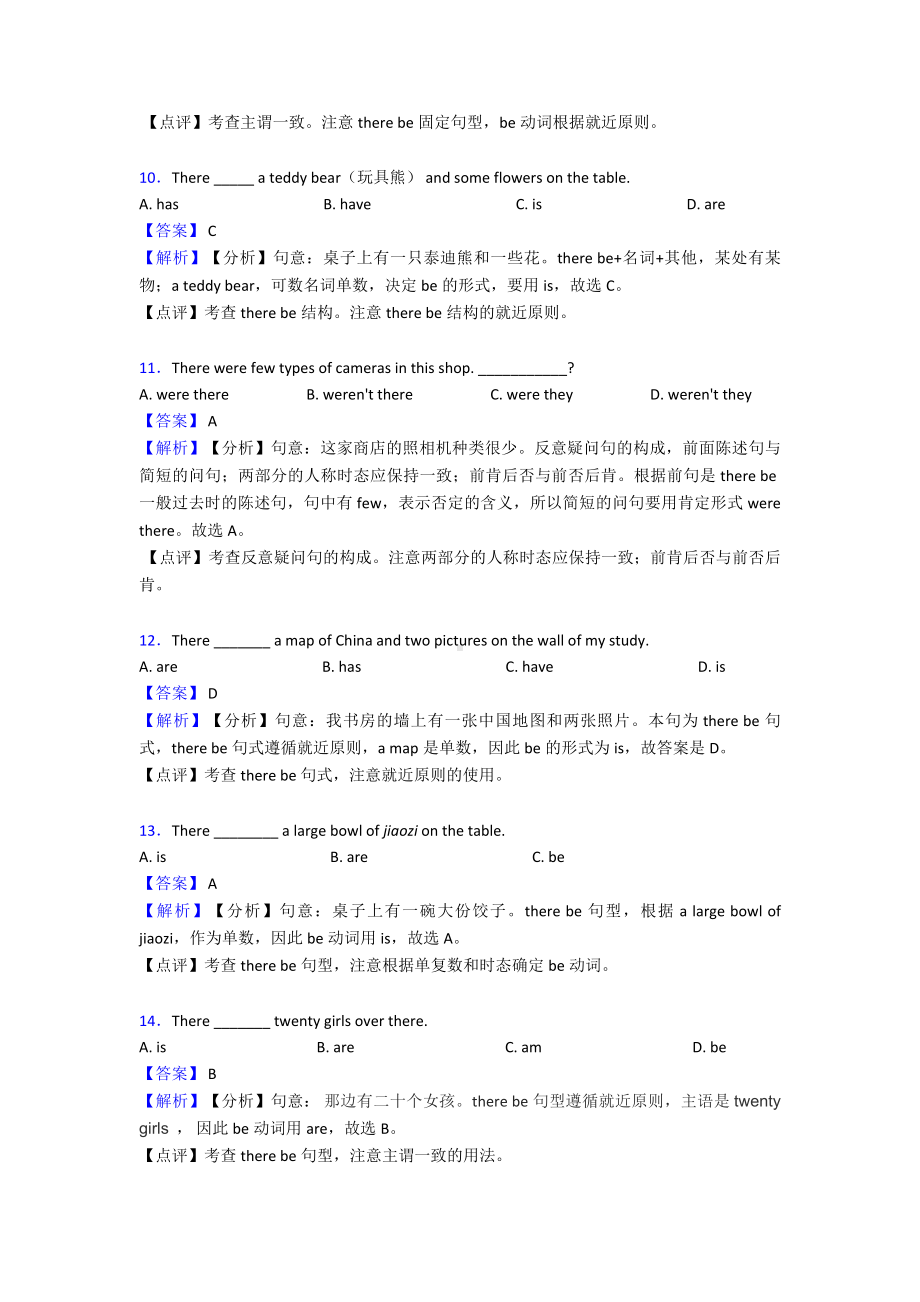 there-be结构中考题集锦.doc_第3页