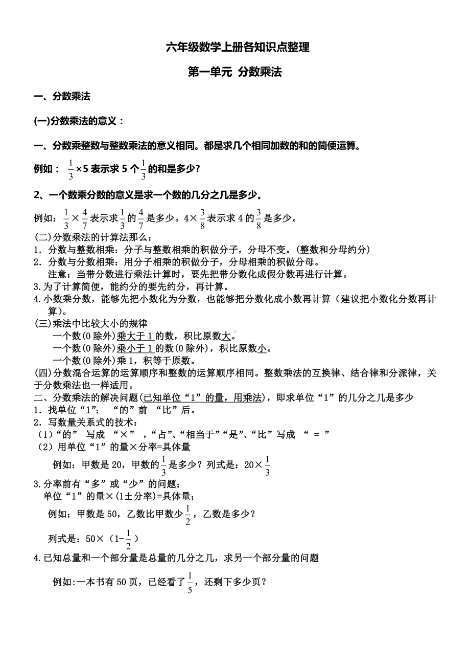 XX小学六年级数学上册知识点归纳.docx_第1页