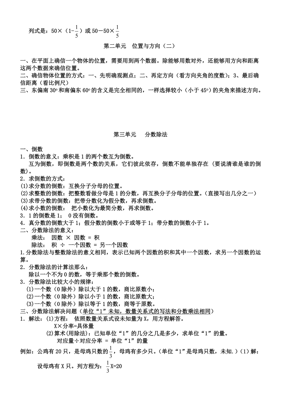 XX小学六年级数学上册知识点归纳.docx_第2页