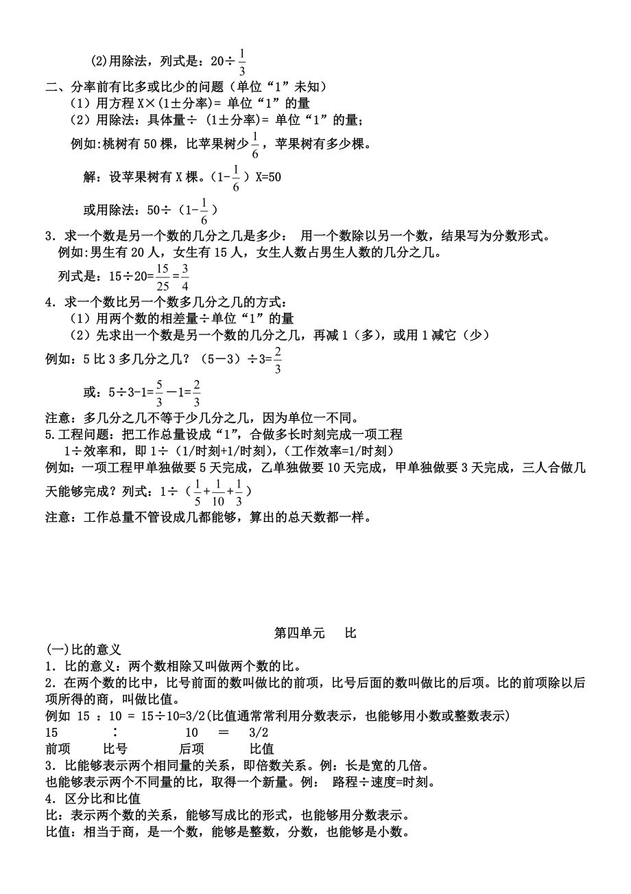 XX小学六年级数学上册知识点归纳.docx_第3页