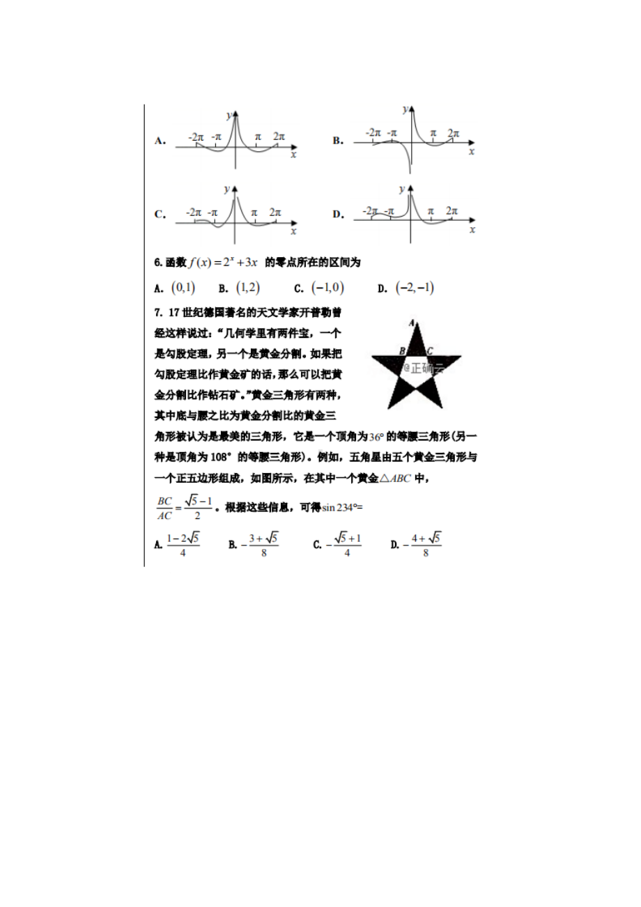 {高中试卷}2021河北某中学高一第一学期数学期末试题[仅供参考].docx_第3页