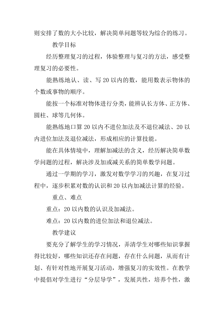 XX年一年级数学上册第七单元总复习教学设计(西师大版).doc_第2页